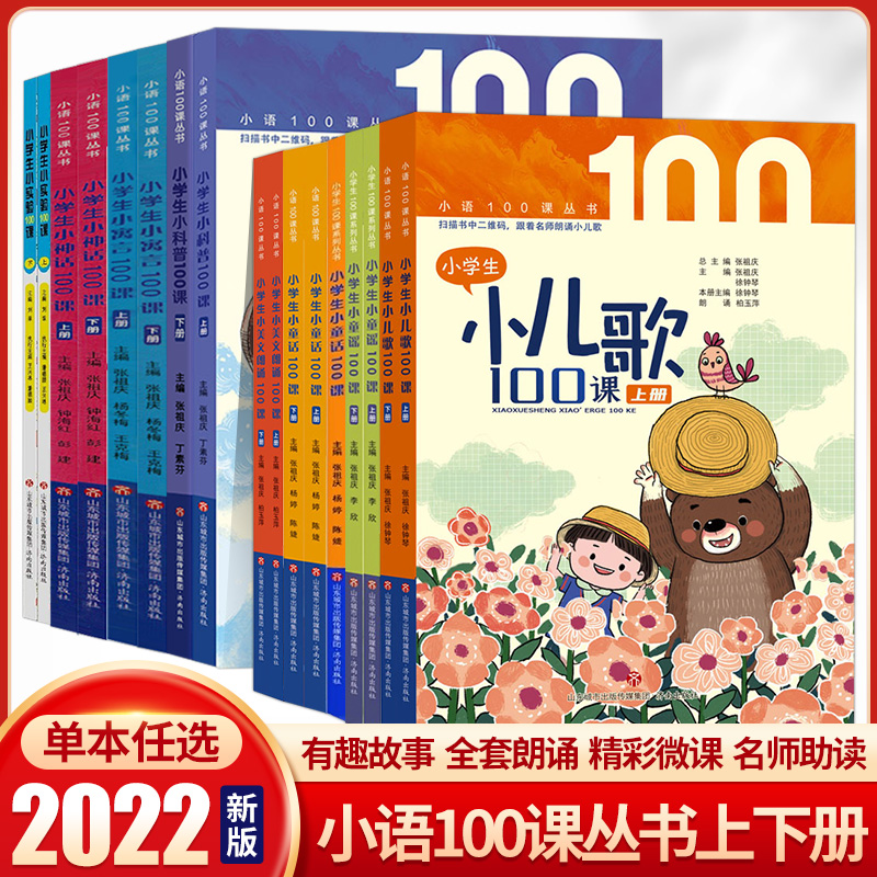  2022新版小学生小科普100课上下册共2册 科普百科全书故事读物