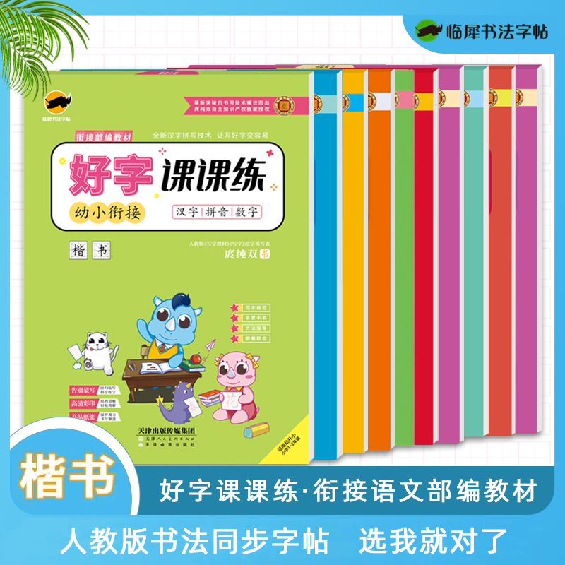 小学语文同步字帖部编语文教材规范字作者庹纯双手书硬笔书法字帖