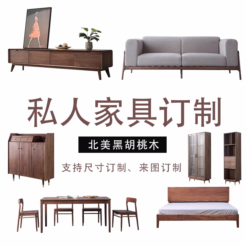 实木家具定制衣柜黑胡桃木橡木客厅樱桃木卧室餐厅全屋定制小户型