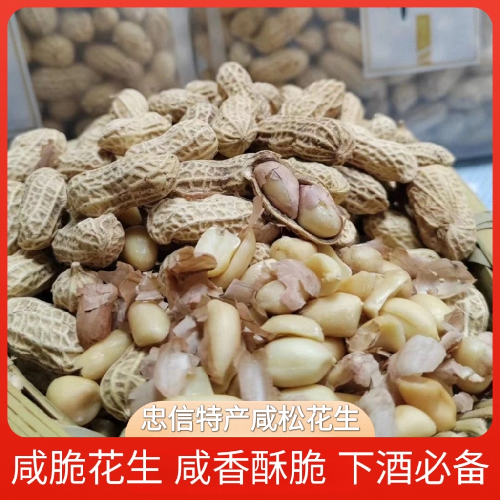 农家特产咸脆咸香坚果花生炒货瓜子泉水花生2025炒货，下酒菜