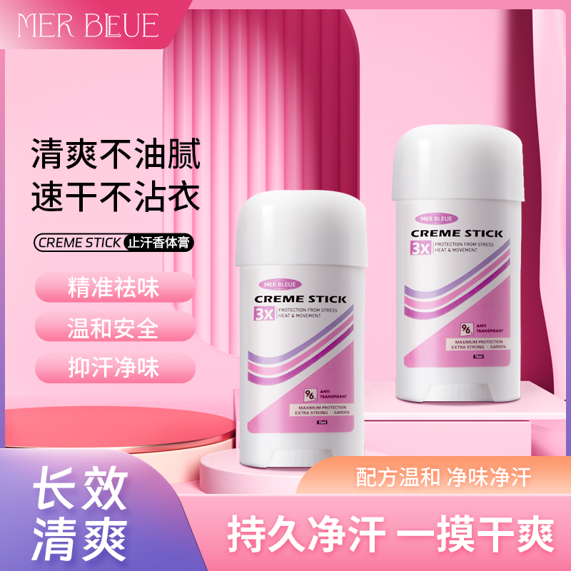 [TENGYUN专属]75ml雅海蓝进口花香持久清新留香温和香体膏