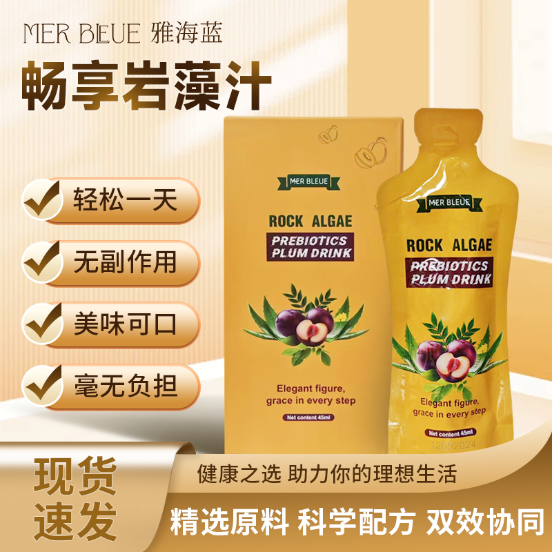MER BLEUE美国进口大餐救星促排通畅酵素岩藻汁