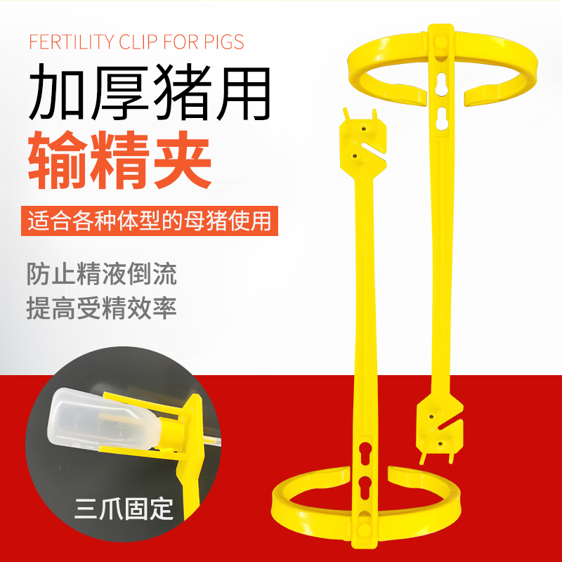 猪用自动输精夹人工授精背夹 猪用人工授精支架猪用配种 猪背夹
