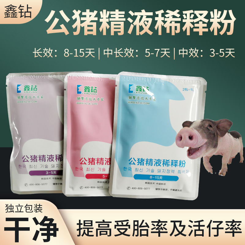 公猪精液稀释粉猪精液营养剂鑫钻猪用稀释粉猪用营养粉猪精保存剂