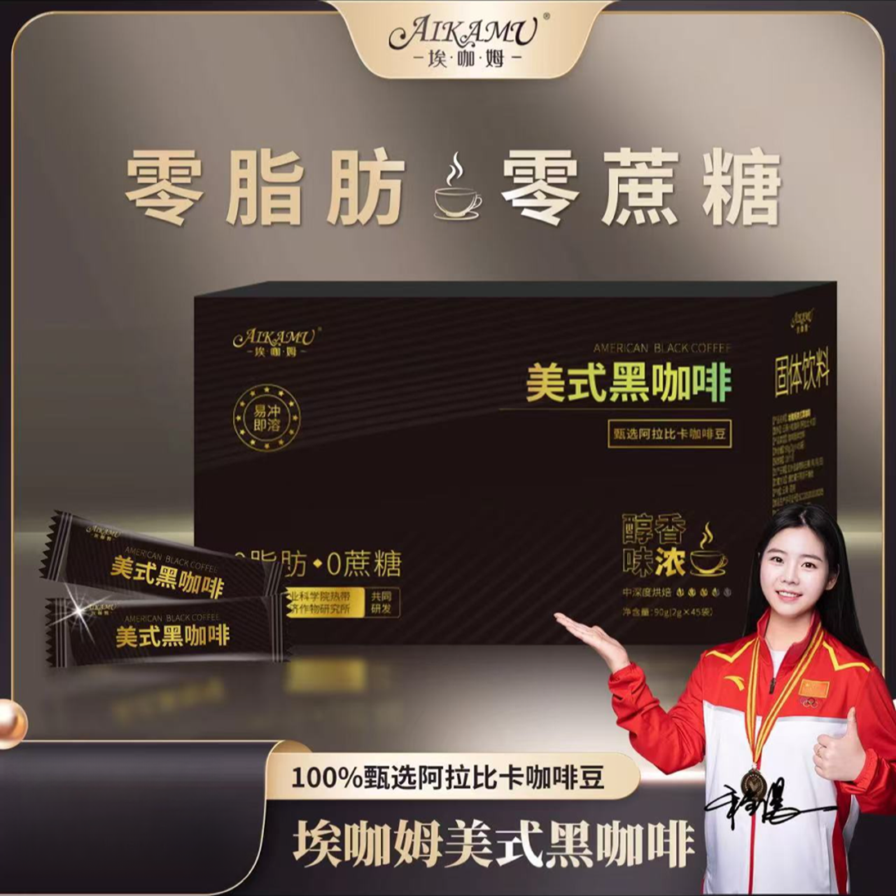 埃咖姆美式黑咖啡阿拉比卡咖啡豆冷热双泡速溶咖啡冲饮粉黑咖啡