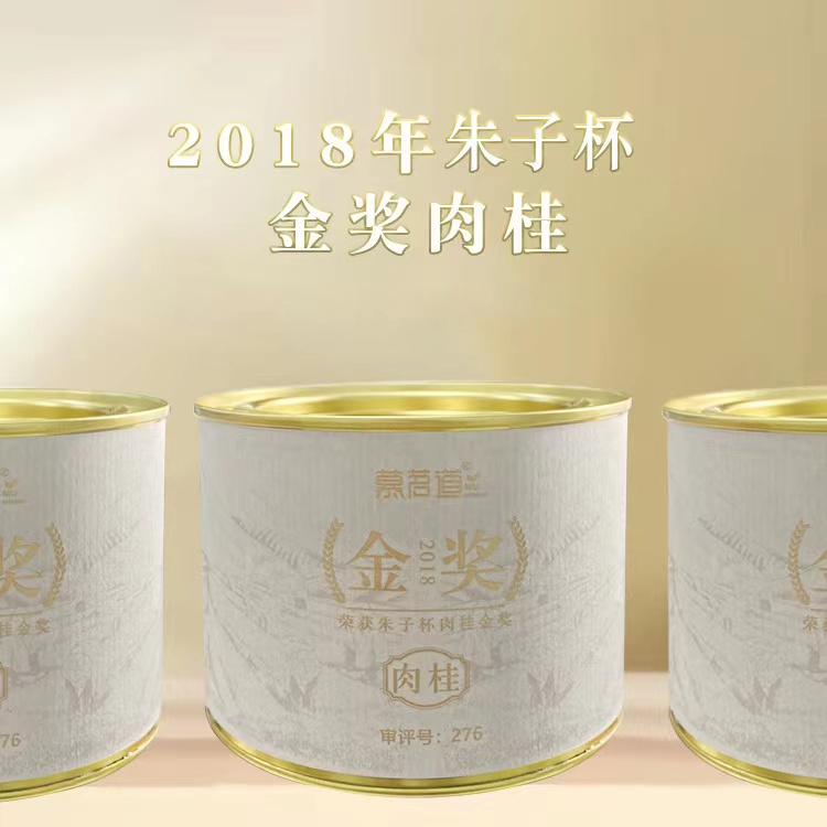 慕茗道金奖肉桂罐装50g 荣获2018朱子杯肉桂金奖 送茶勺