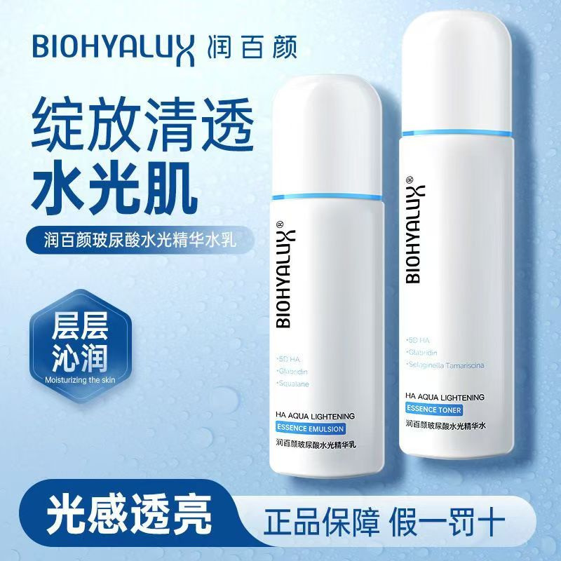 润百颜玻尿酸水光精华水乳2.0版深层补水保湿锁水润透亮均匀肤色