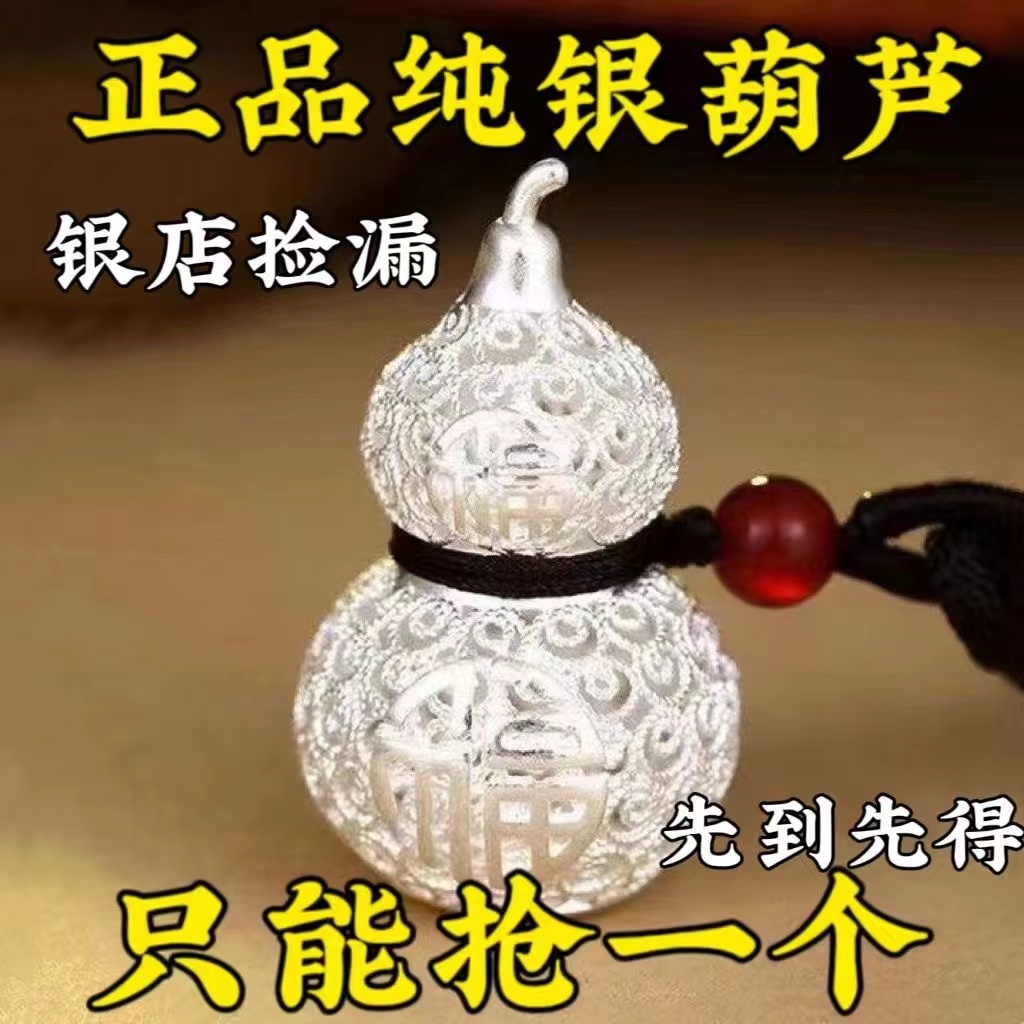 吊坠925银 【大捡漏】正品镀银葫芦吊坠男女款通用银手机挂坠送礼物