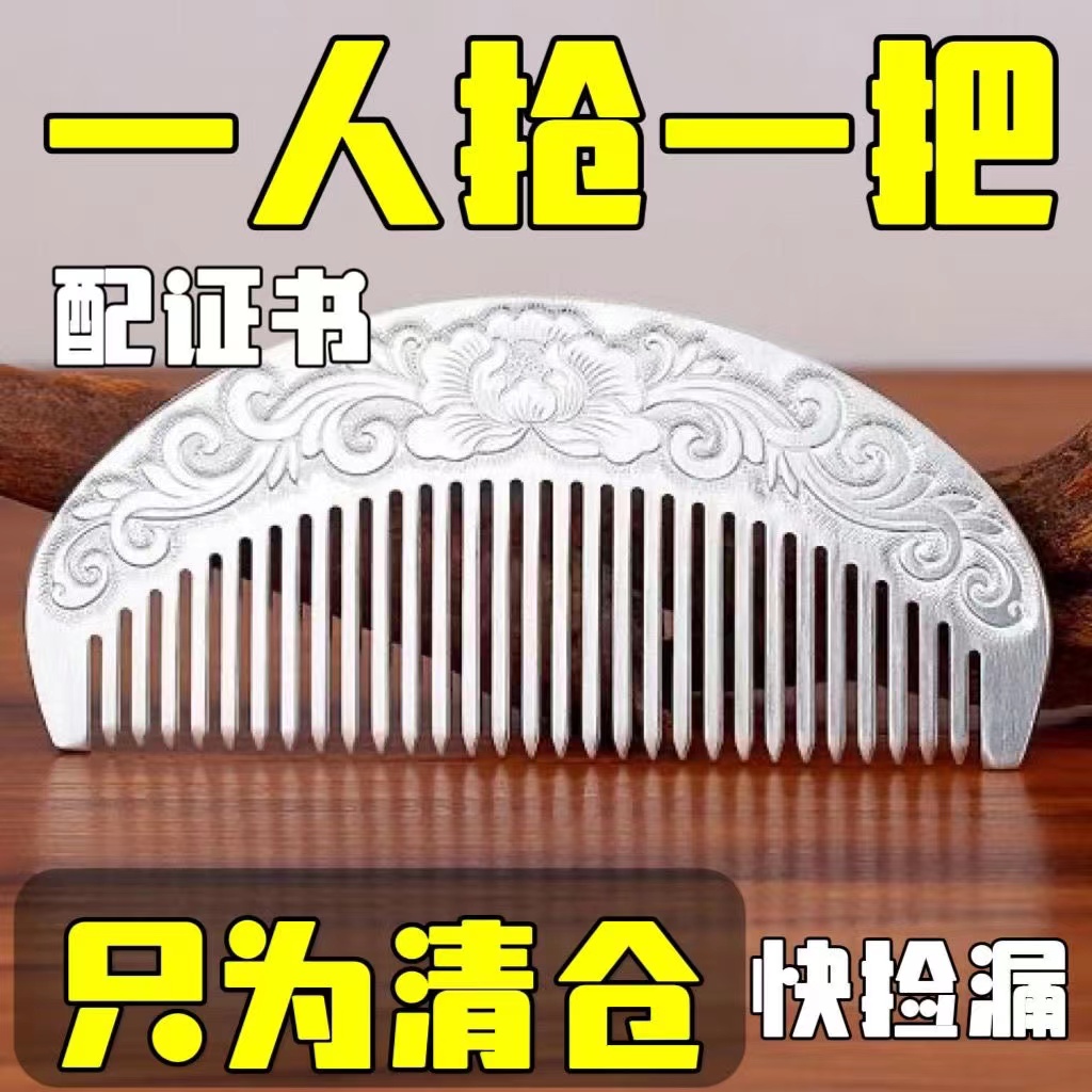 足银银制品 【只为清仓】银梳子花开富贵气质镀银银圆柄梳送礼手工