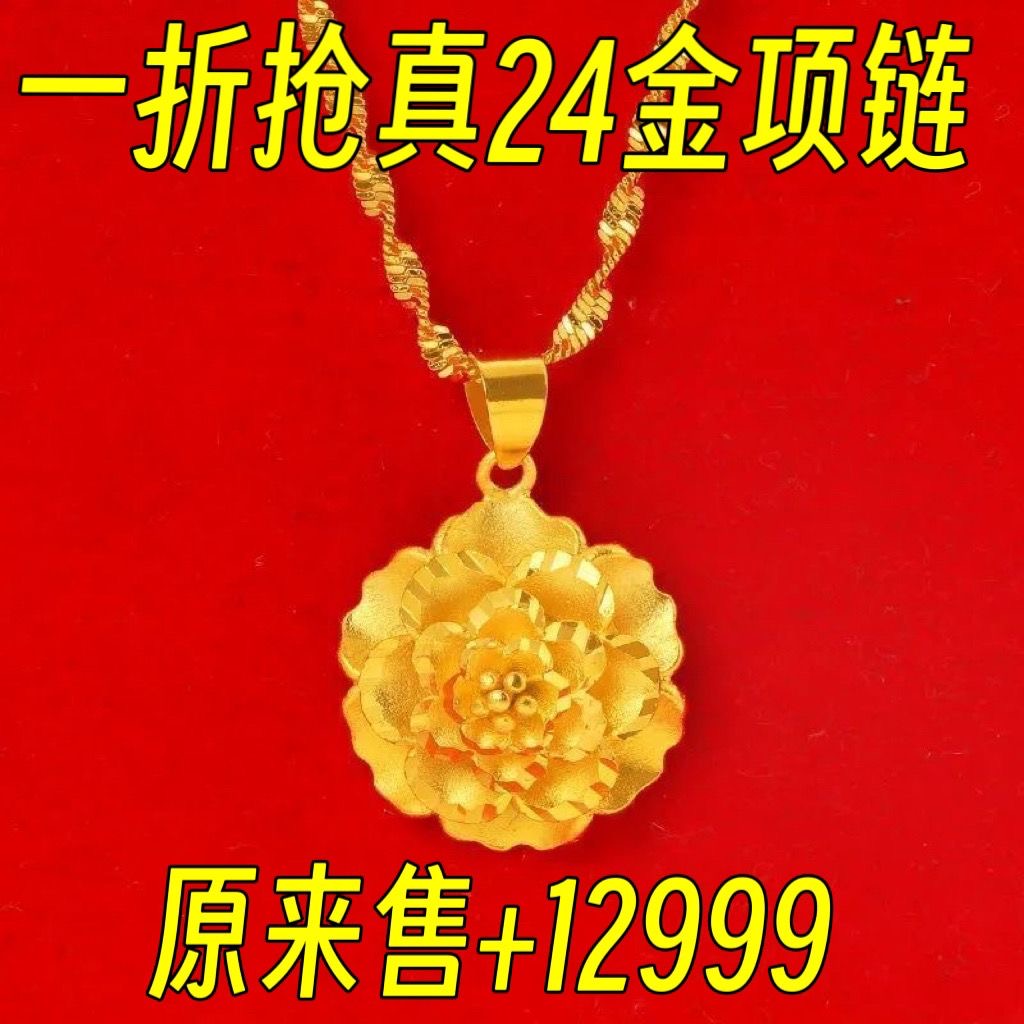 合金吊坠 官方正品金色项链女款奢华甜美牡丹花吊坠送情人防过敏