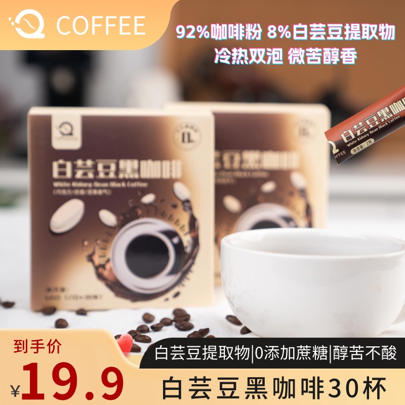 千乐精选云南阿拉比卡豆白芸豆黑咖啡30条装