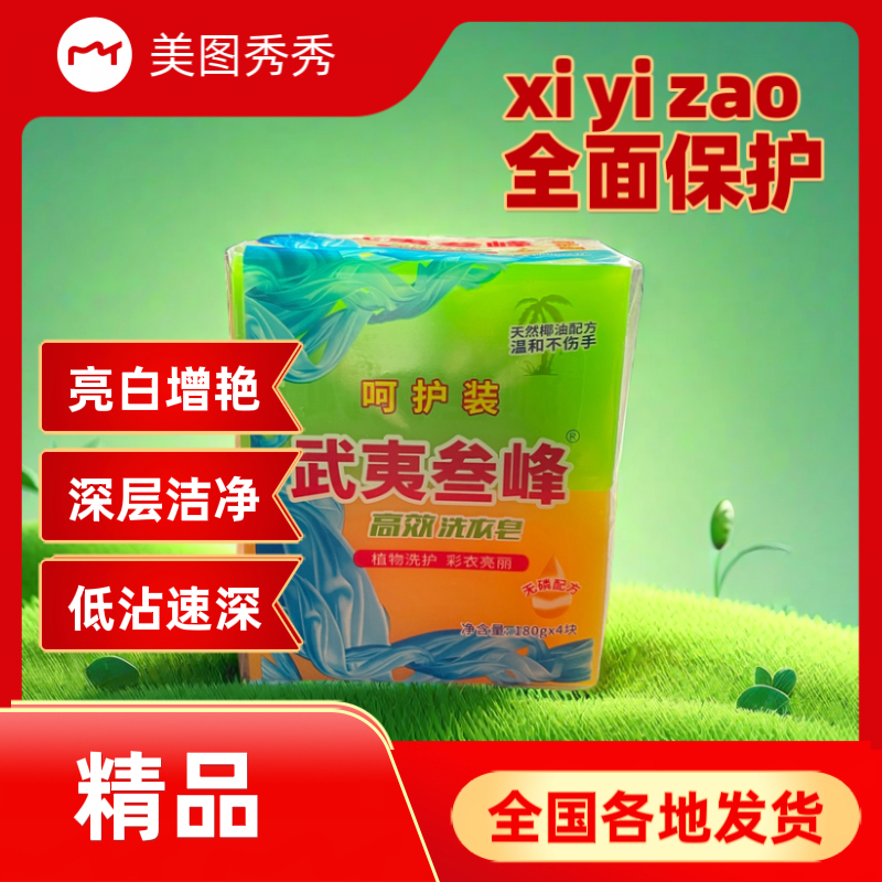 武夷叁峰正品肥皂整箱洗衣皂持久家用椰油精华去渍清香透明皂实惠