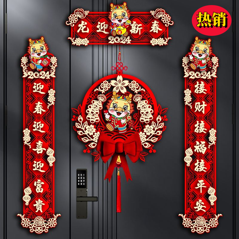 2024新款龙年对联春节大门福字门贴春联立体挂饰家用新年装饰过年