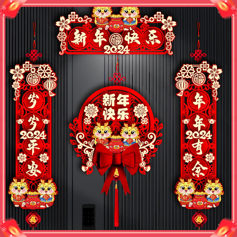 新款diy龙年对联2024春节家用福字新年装饰过年大门门贴立体植绒
