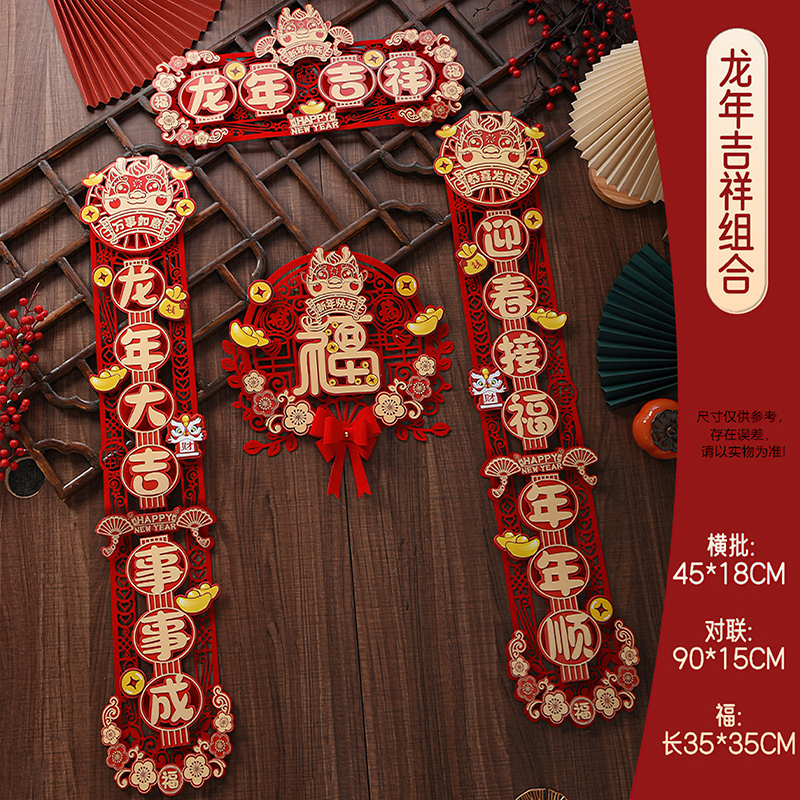 2024新款龙年对联春节家用新年装饰过年大门福字门贴春联立体挂饰