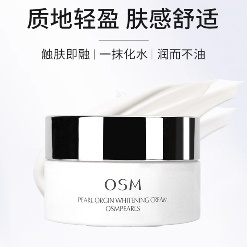OSM/欧诗漫欧诗漫珍珠白25g珍源沁白亮肤面霜补水护肤舒适修护