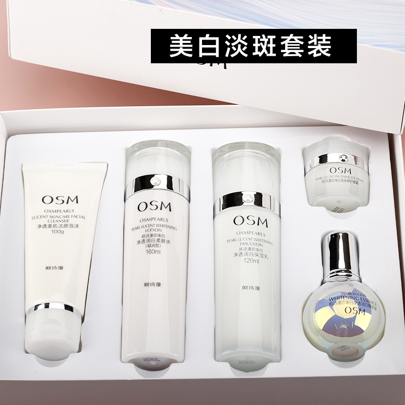 OSM/欧诗漫珍珠白星愿致享礼盒美白淡斑补水保湿护肤品套装