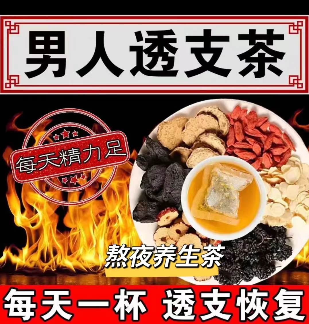 人参枸杞桑葚茶 每天一杯 5味谷方配比 四季常备男性组合茶