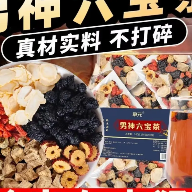 人参枸杞桑葚茶 每天一杯 5味谷方配比 四季常备男性组合茶