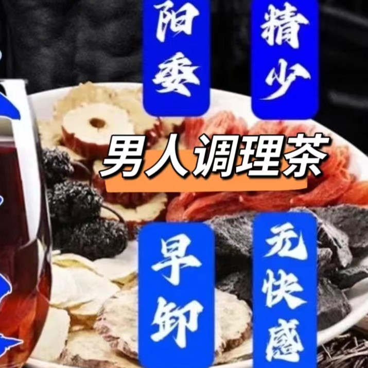人参枸杞桑葚茶 每天一杯 5味谷方配比 四季常备男性组合茶