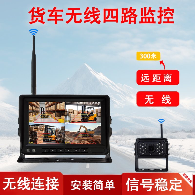 大货车无线记录仪半挂车吊车12V24V四路监控高清夜视倒车影像