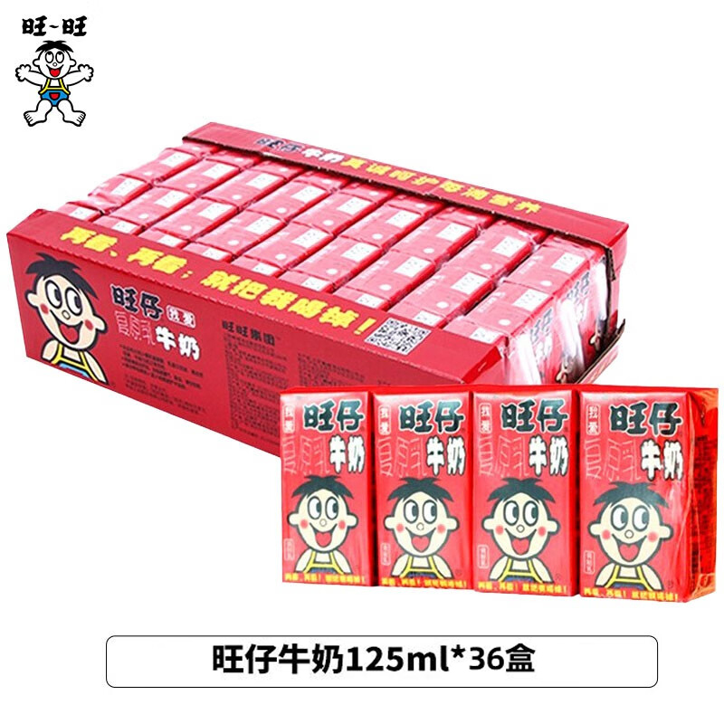 旺旺旺仔牛奶125ml*36支/9排奶复原乳牛奶整箱原味排装牛奶 