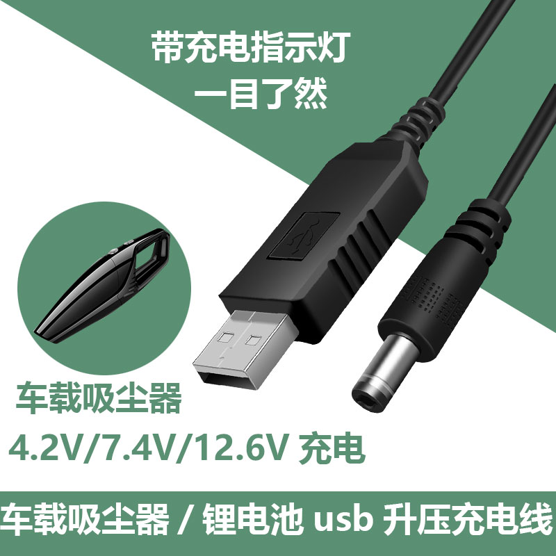 圆头充电线吸尘器充电线8.4v升压线12V路由器光猫台灯圆孔充电线