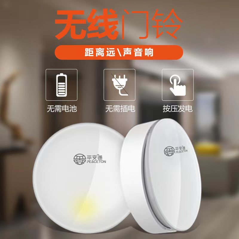 平安通老人无线呼唤铃入户门铃卫生间紧急求助器家庭一键呼救按钮