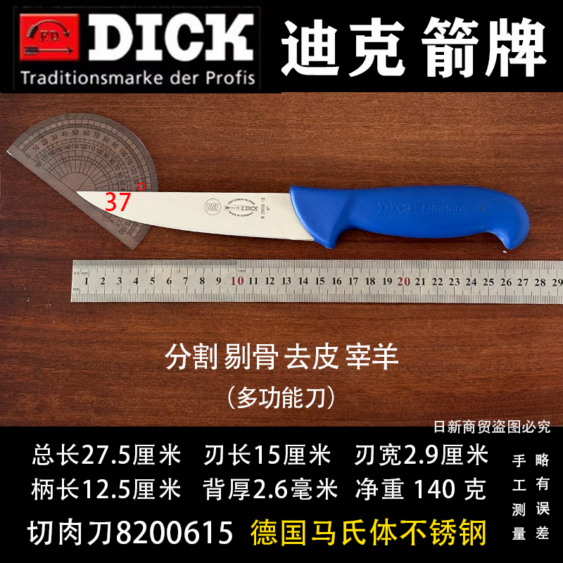  德国迪克原装进口西餐刀专用刀具正品
