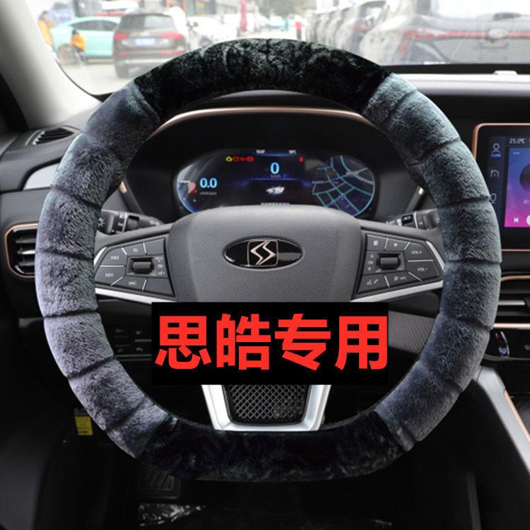 思皓A5 X8 X7 X4 QXSUV方向盘套毛绒思皓E20X E40X E50A新能源冬