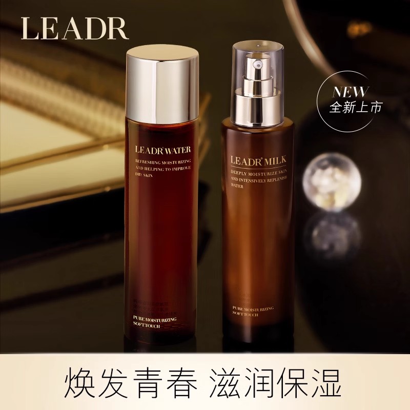 法国兰菀正品水乳套装紧致抗皱补水保湿LEADR焕发清爽控油修护