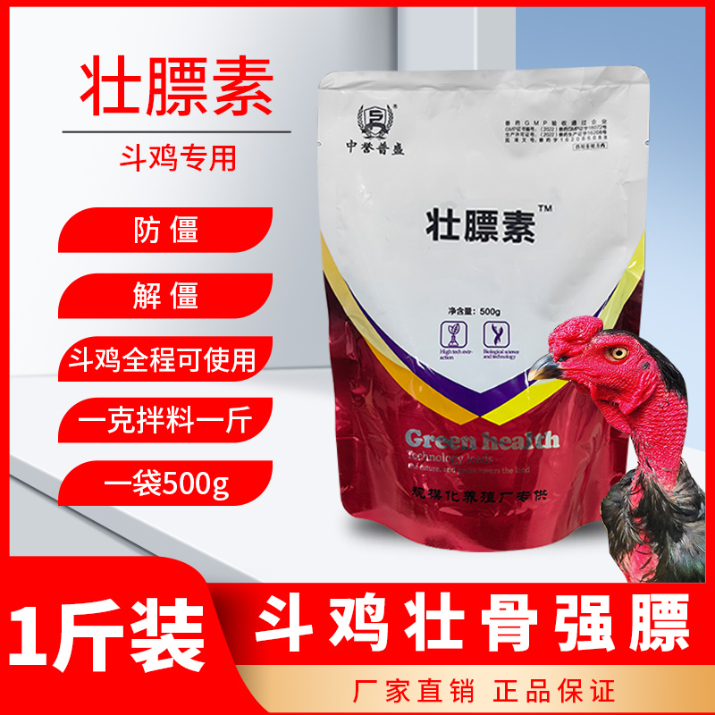 【斗鸡壮膘素】500g/袋 壮骨强膘 拉骨架 斗鸡干吃不长 使用壮膘素