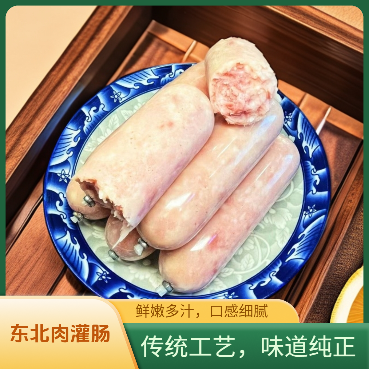 贰皓大东北菜市场肉肠正宗哈尔滨香蕉肠热面肠手工香肠即食火腿肠