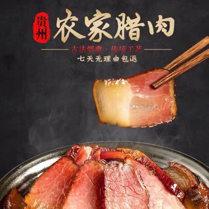 贵州农家土猪腊肉自制烟熏后腿熏制口感500g
