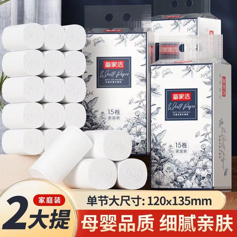 备家洁原生木浆卷纸干湿两用5.8斤30卷