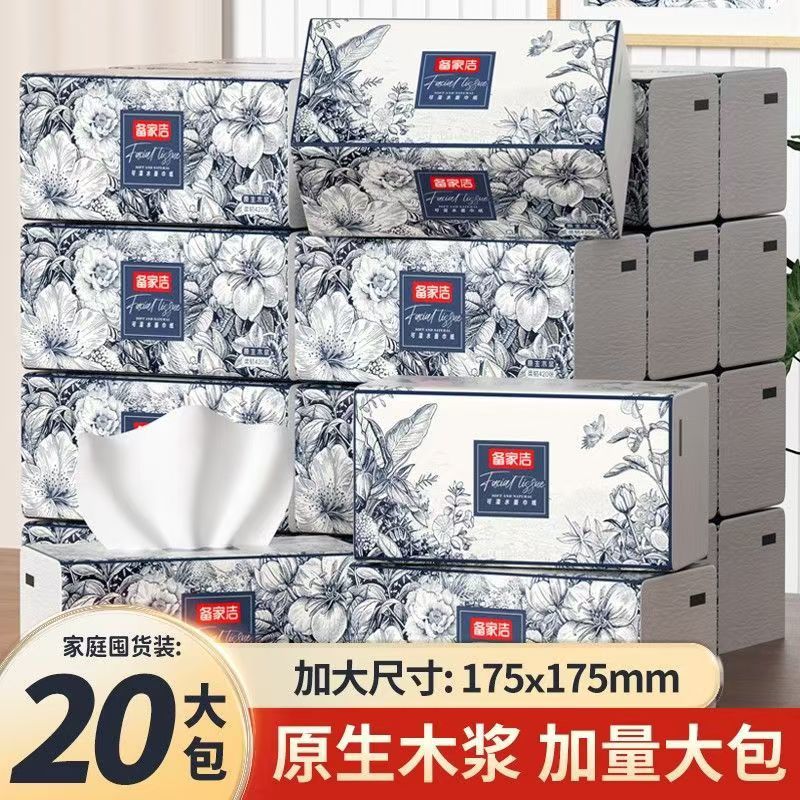 【巨无霸】备家洁优雅蓝抽纸加厚干湿两用整箱20包实惠装大包