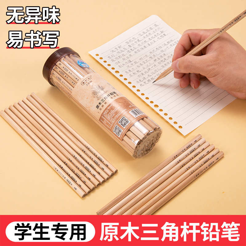 【30支】无毒握姿原木桶装三角杆铅笔无异味易书写HB学生书写铅笔