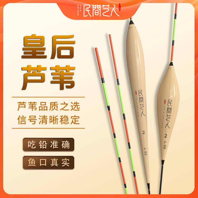 民间艺人皇后L灵敏醒目浮漂芦苇橙黄尾清晰行程底钓稳定灵敏度高