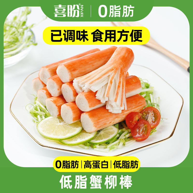 喜盼【低脂蟹柳棒】250g*3包低脂肪高蛋白低碳水鲜嫩轻食代餐速冻