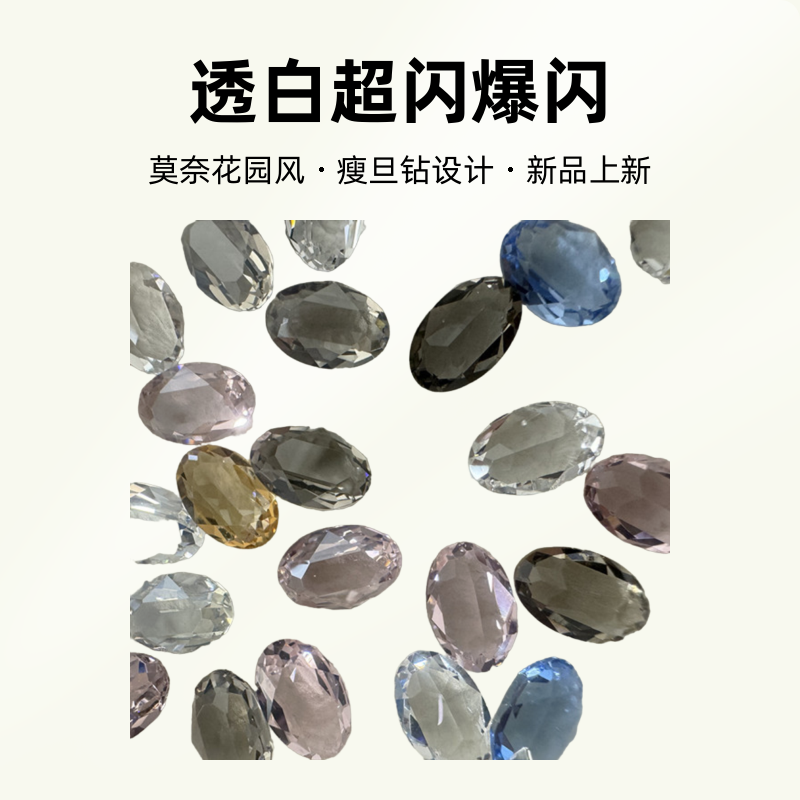 玥玥家K9高品美甲钻8*12瘦旦钻透白超闪爆闪混装组合钻莫奈花园风