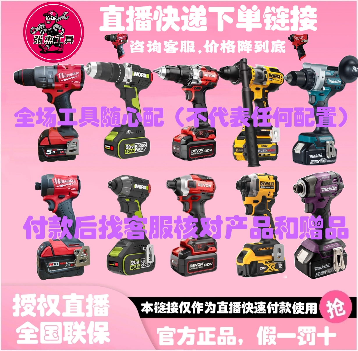 张杰工具汇随心搭配套餐付款专用（不代表任何配置）