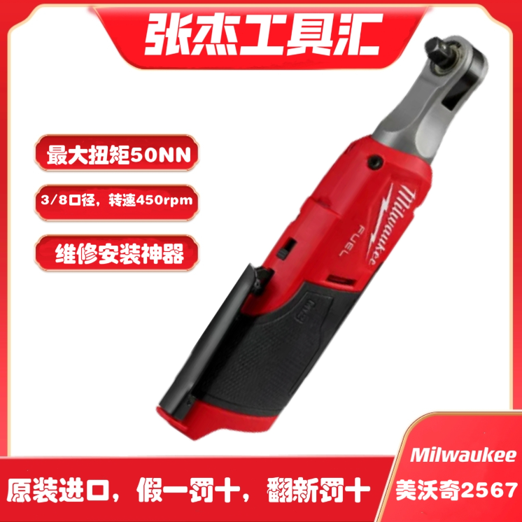 Milwaukee美沃奇2567-FHIR38电动棘轮汽修舞台展架汽修机油汽配