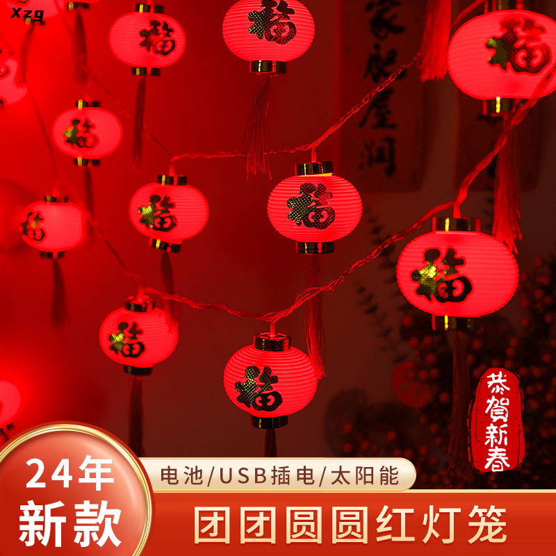 24年新款团圆红灯笼新年彩灯装饰灯春节装扮过年布置喜庆节日灯串