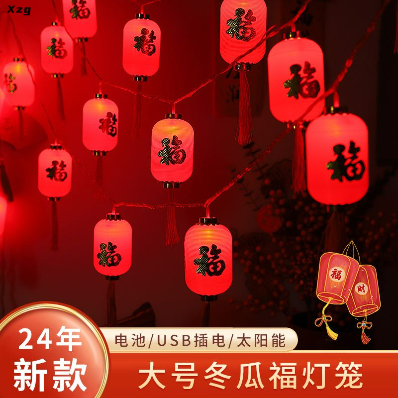 2024年冬瓜福红灯笼龙年新年新春春节喜庆装饰品中国风装饰灯过年