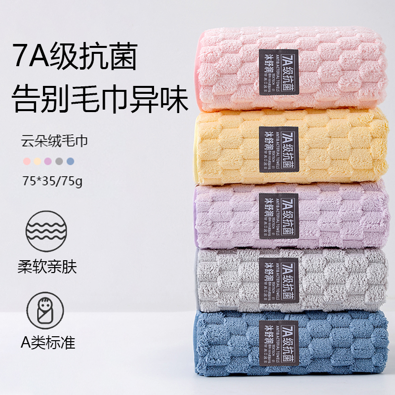 沐舒润大毛巾云朵绒7A抗菌柔软加厚蓬松强力吸水速干成人家用面巾