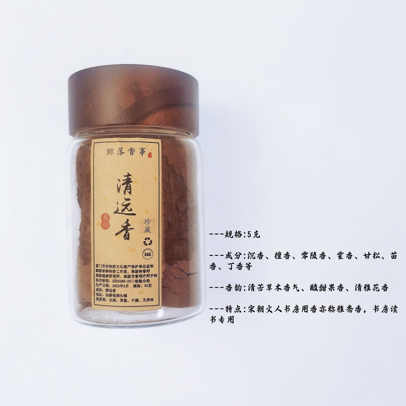 【品鉴限拍】清远香粉50克古代文人香书房用香沉香