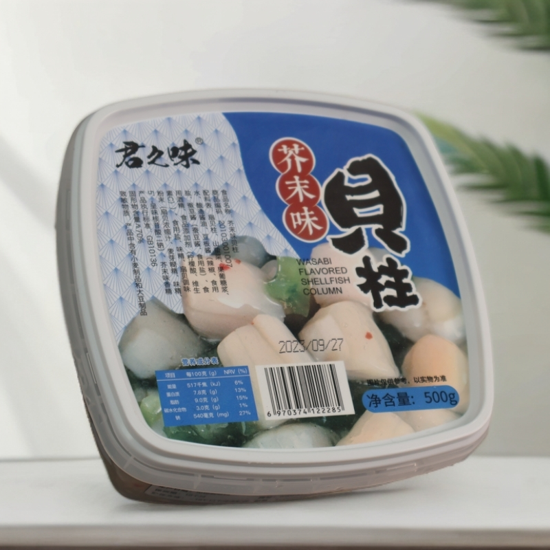 君之味芥末贝柱扇贝柱日式寿司料理刺身即食小菜海鲜冷冻500g