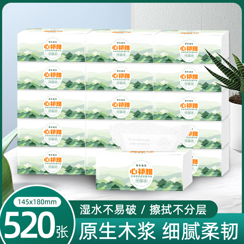 心祁雅加量520张抽纸家用面巾纸商超好物提装发货