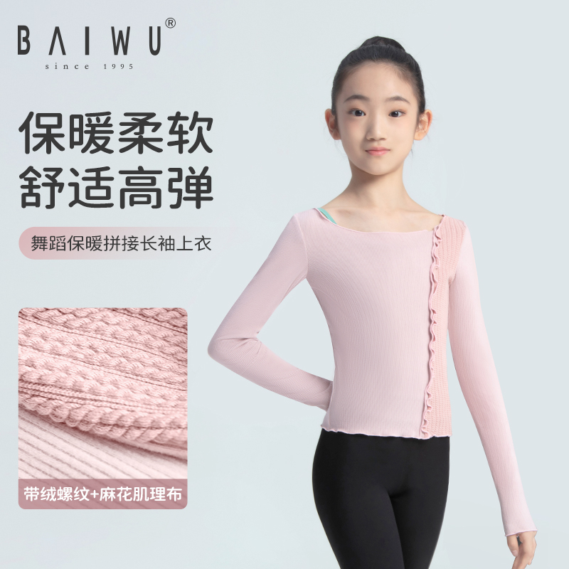 柏屋儿童舞蹈练功服上衣女童圆领长袖针织毛衣芭蕾舞服122320044