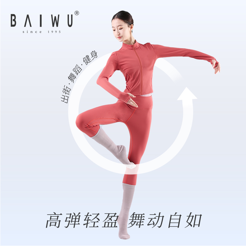 柏屋舞苑芭蕾外套瑜伽健身跳舞成人高颜值晨跑运动服女123315001